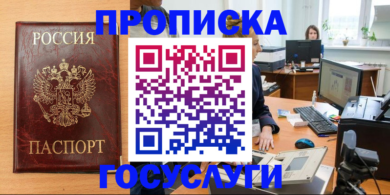 где прописаться в Ленинске