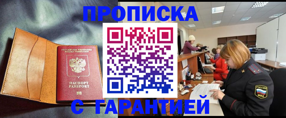 временная регистрация надежно в Ленинске