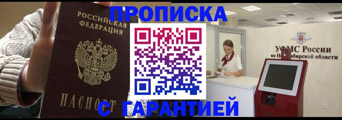 временная регистрация для школы в Ленинске