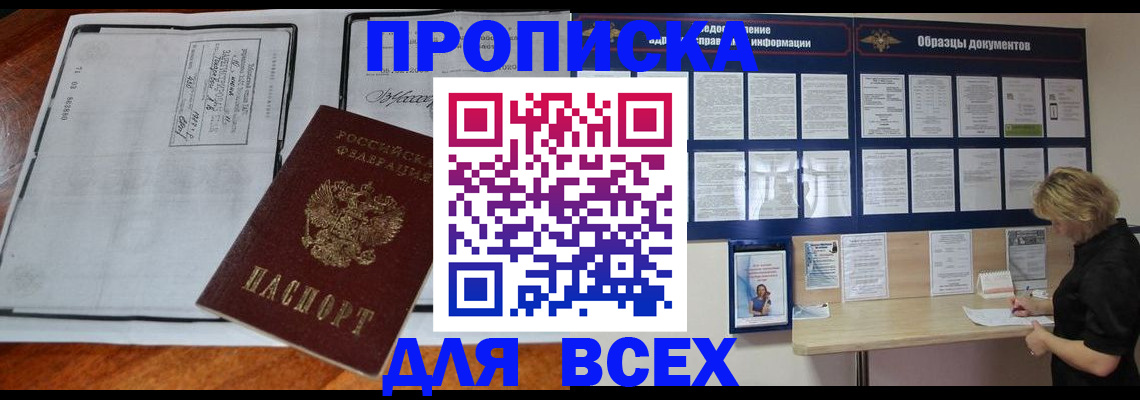 прописка поиск в Ленинске