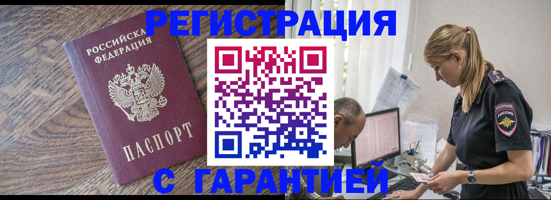 прописка для работы в Ленинске