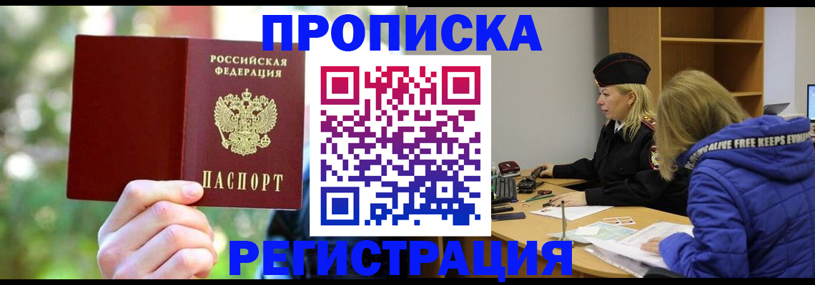 временная регистрация 2025 в Ленинске