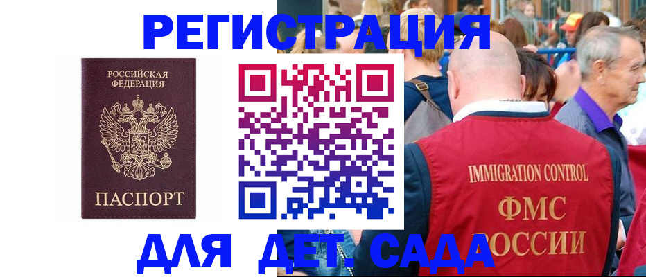 прописка в Ленинске