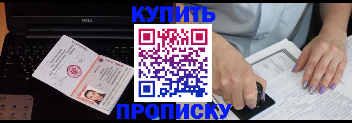 временная прописка в Ленинске