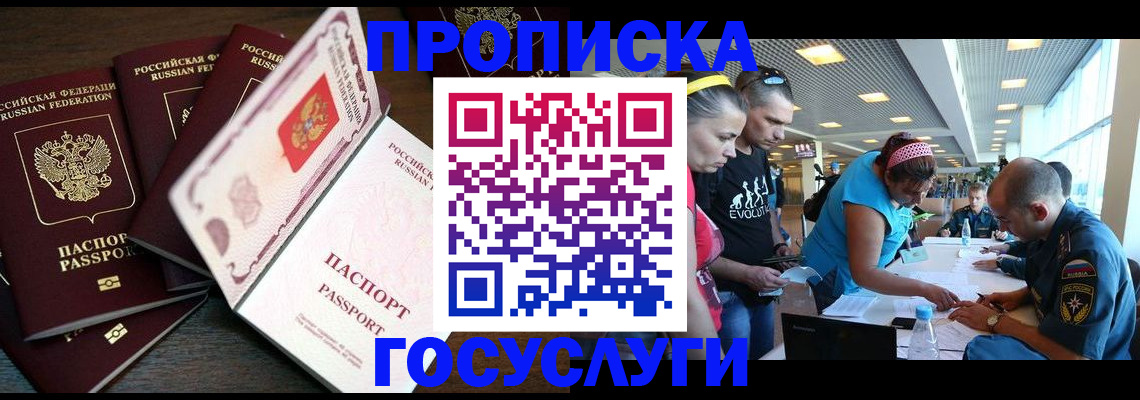прописка иностранных граждан в Ленинске