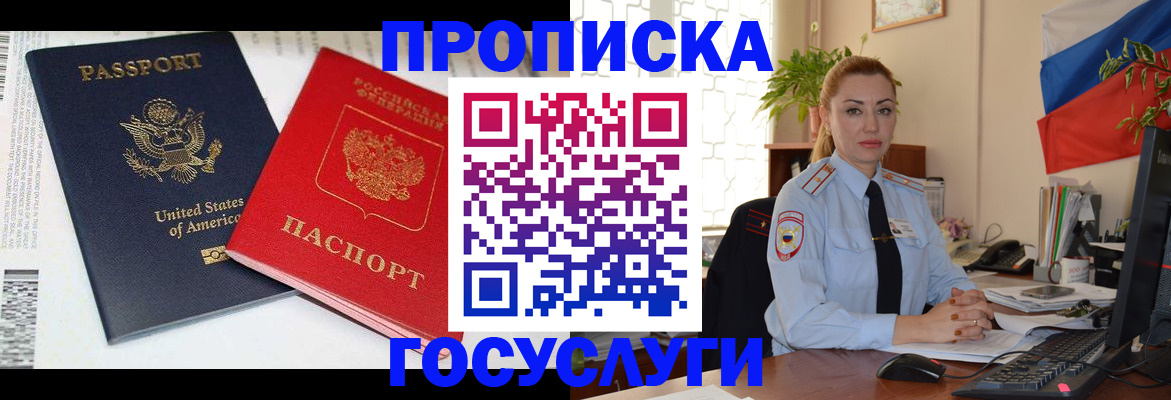 прописка паспорт в Ленинске